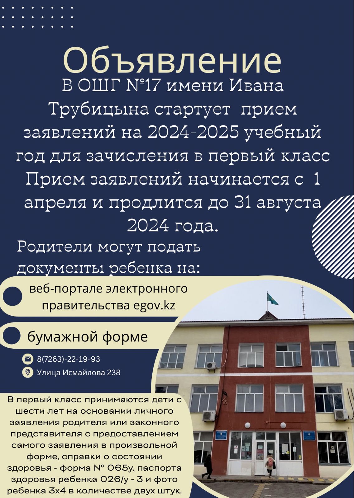 В ОШГ №17 имени Ивана Трубицына стартует  прием заявлений на 2024-2025 учебный год для зачисления в первый класс . Прием заявлений начинается с  1 апреля и продлится до 31 августа 2024 года.