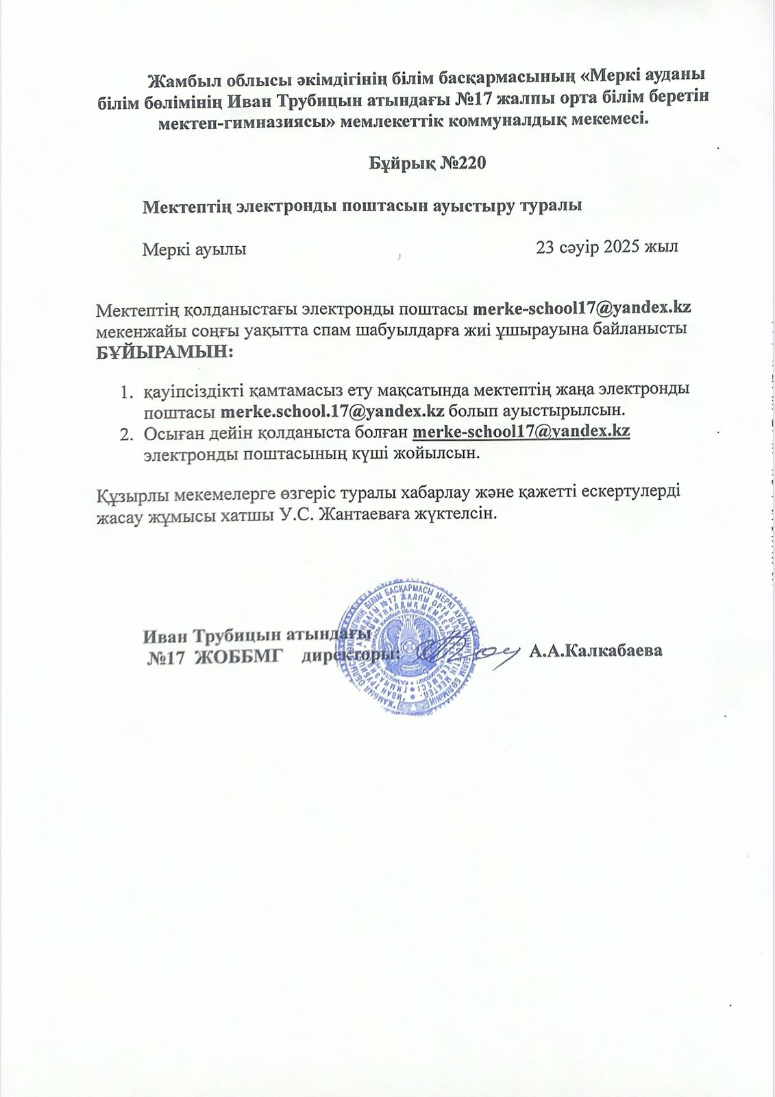 Бұйрық №220