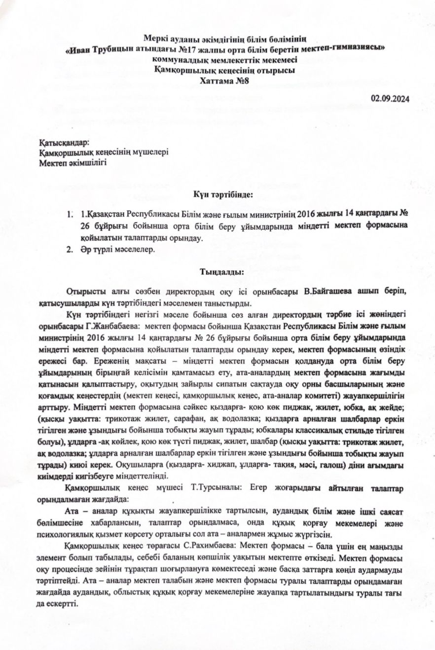 хаттама №8