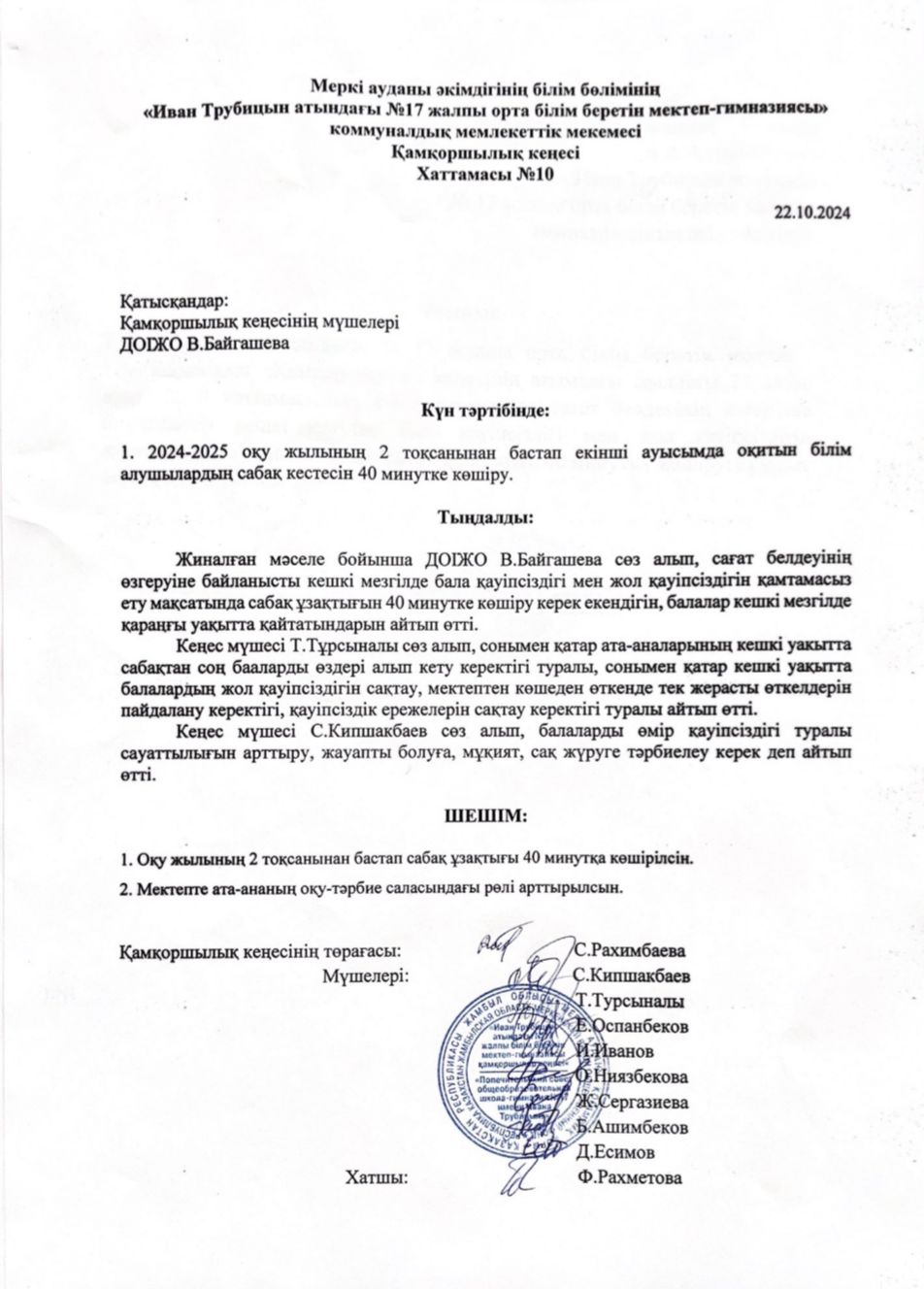хаттама №10