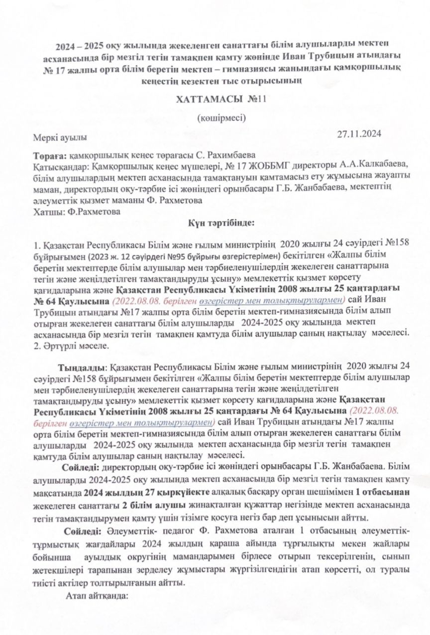 хаттама №11