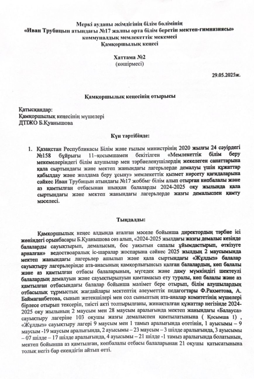 ХАТТАМА №2