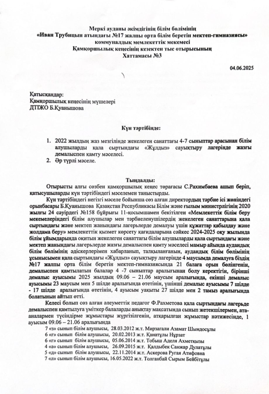 ХАТТАМА №3
