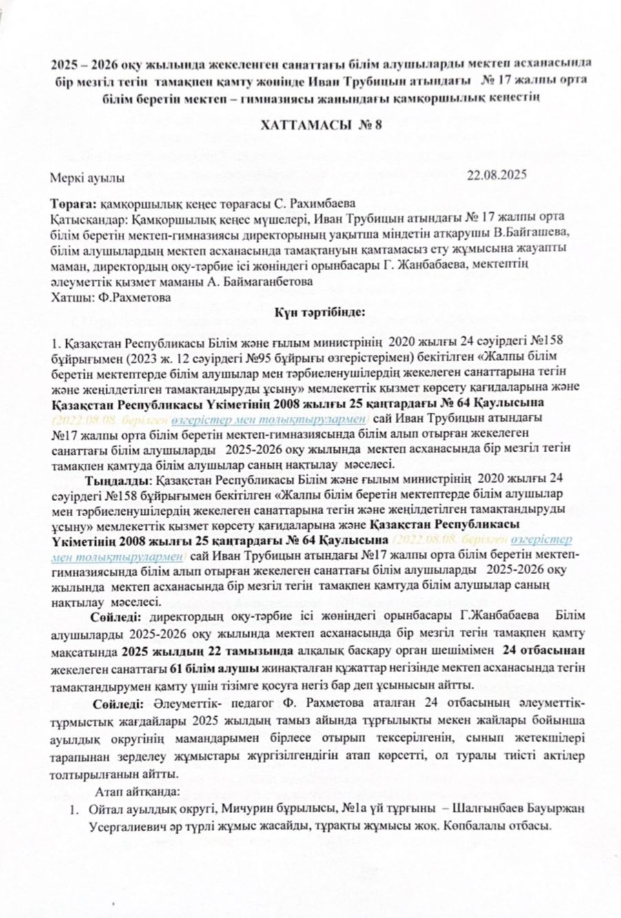 ХАТТАМА №8